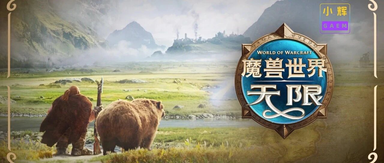 暴雪亲口否认魔兽2！《无限》只是MMO，怀旧服玩家该关注什么