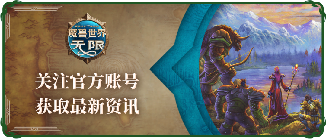 魔兽世界时光服Plus2新动向:达拉然嘉年华落地上海,WCL与BIS玩家该关注什么
