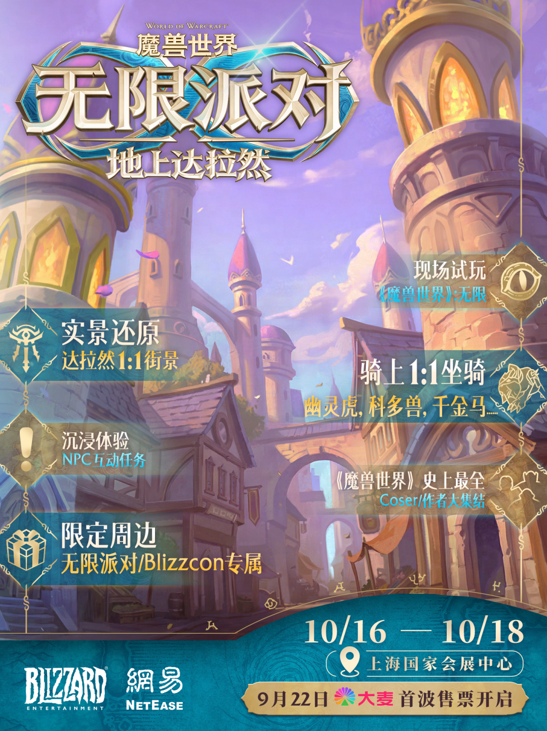 魔兽世界时光服Plus2新动向:达拉然嘉年华落地上海,WCL与BIS玩家该关注什么