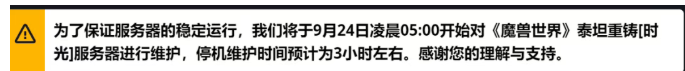 魔兽世界时光服9月24日维护:职业加强前瞻与P6阶段备战指南