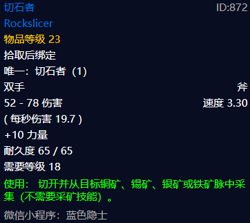 魔兽世界无限服挖矿福利:这件装备能加速熔炼矿石