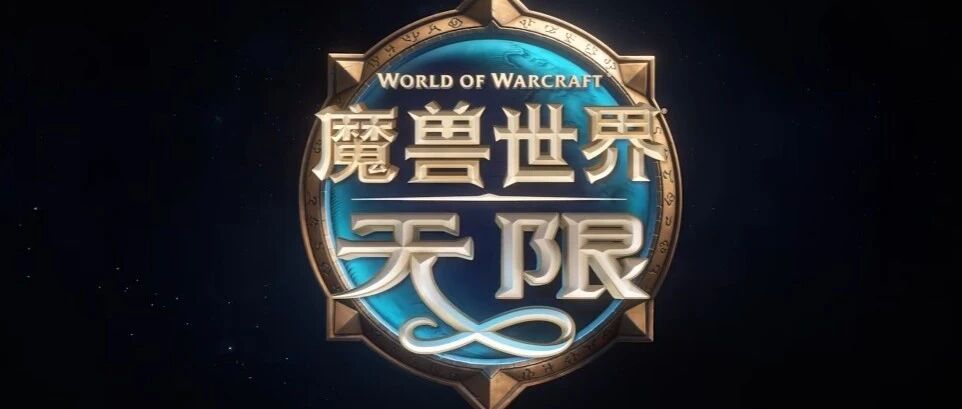 魔兽世界热点：无限服 B 测紧急调整！牛头人复制草影响与应对