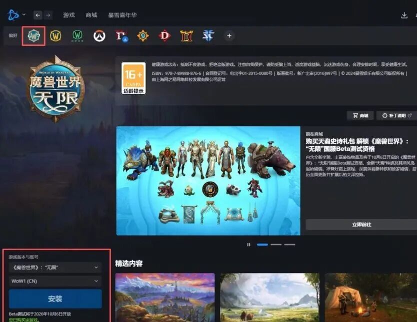 魔兽世界无限国服10月6日开测:平行世界版魔兽,怀旧服玩家新战场