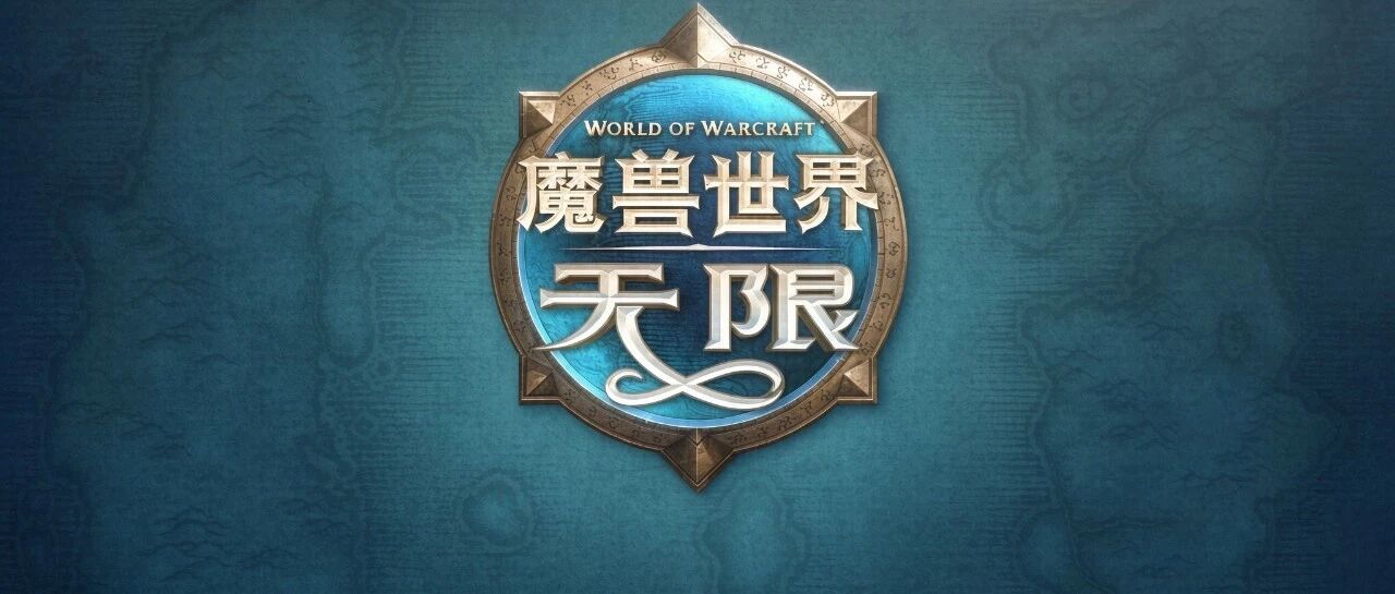 魔兽世界无限国服Beta测试开启前，怀旧服玩家必看的关键事项