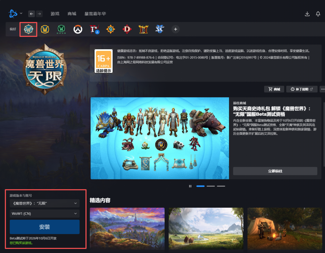 魔兽世界无限国服Beta测试开启前,怀旧服玩家必看的关键事项