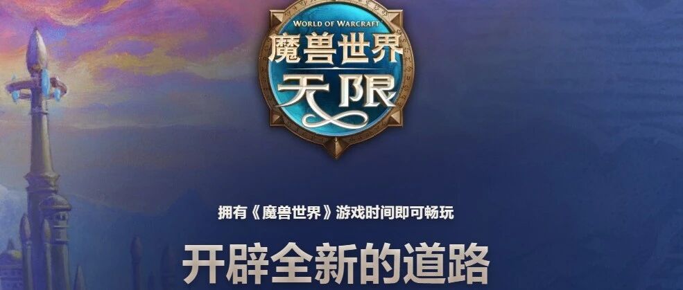魔兽世界无限服测试开启：显卡不支持报错，礼包白买？国服玩家避坑指南