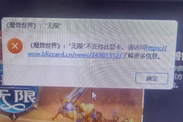 魔兽世界无限服测试开启:显卡不支持报错,礼包白买?国服玩家避坑指南
