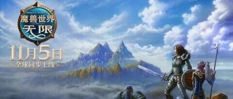魔兽世界热点：国服魔兽无限服搬砖前景测评：金价稳了影响与应对