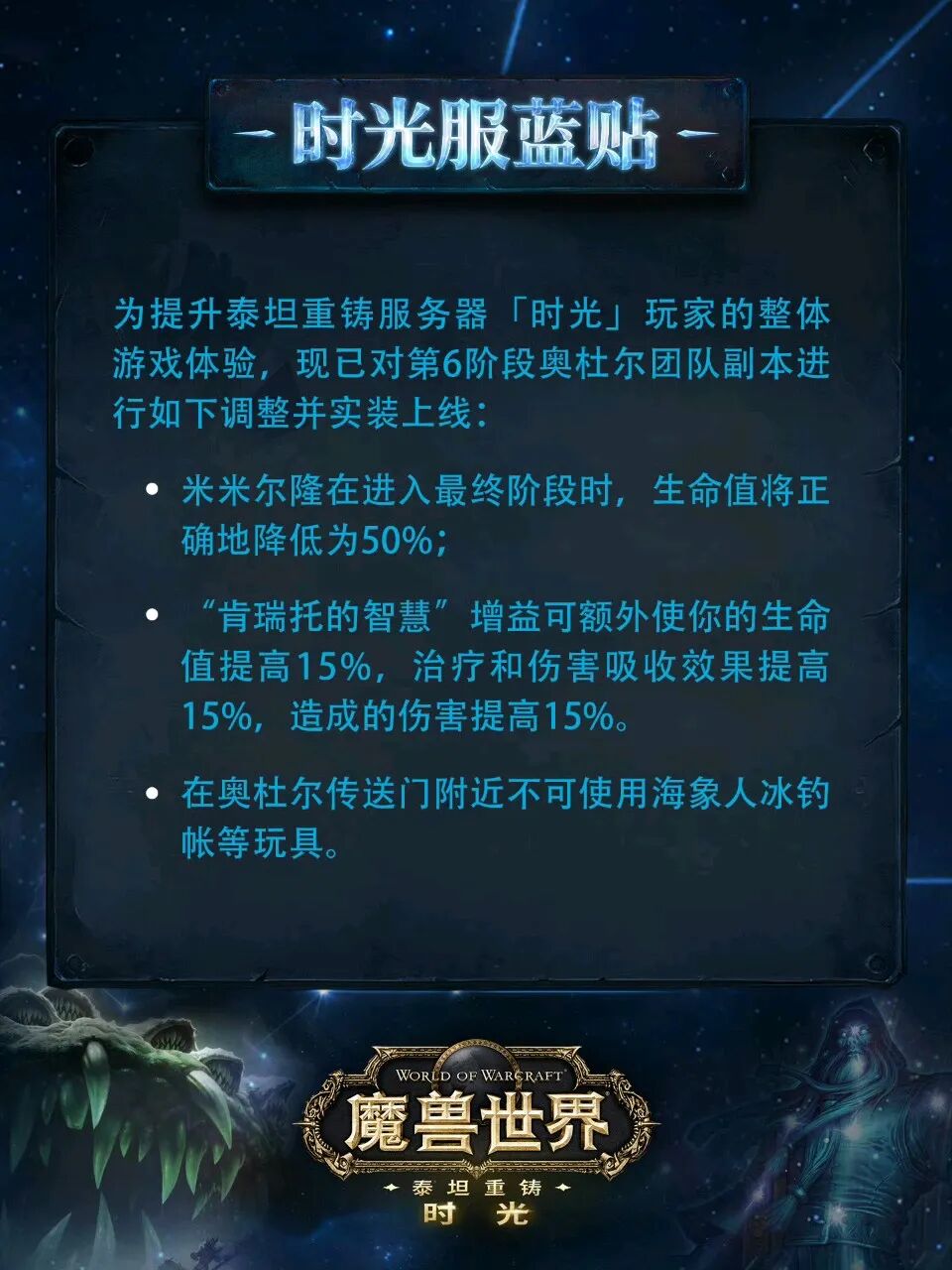 魔兽世界时光服奥杜尔三大调整:国服玩家BIS与WCL冲榜必读