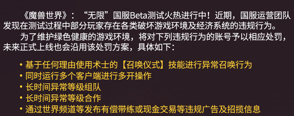 魔兽世界无限服金团解禁!国服严打飞机代练,5条红线千万别碰