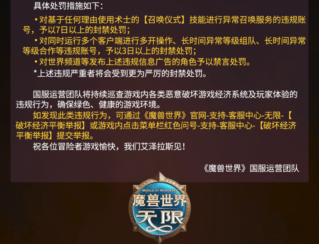 魔兽世界无限服金团解禁!国服严打飞机代练,5条红线千万别碰