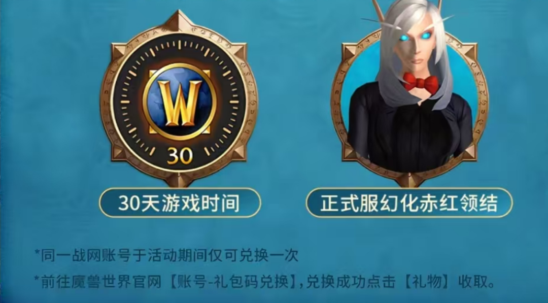 魔兽世界怀旧服Plus2时光服月卡年卡免费领,国服玩家别错过