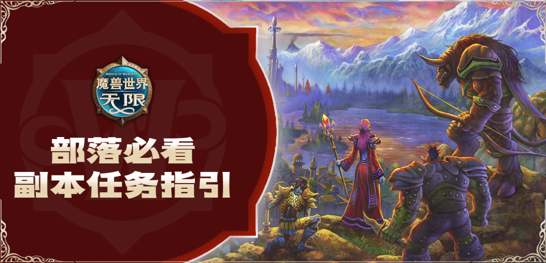 魔兽世界怀旧服Plus2无限服部落前期副本任务奖励全收集