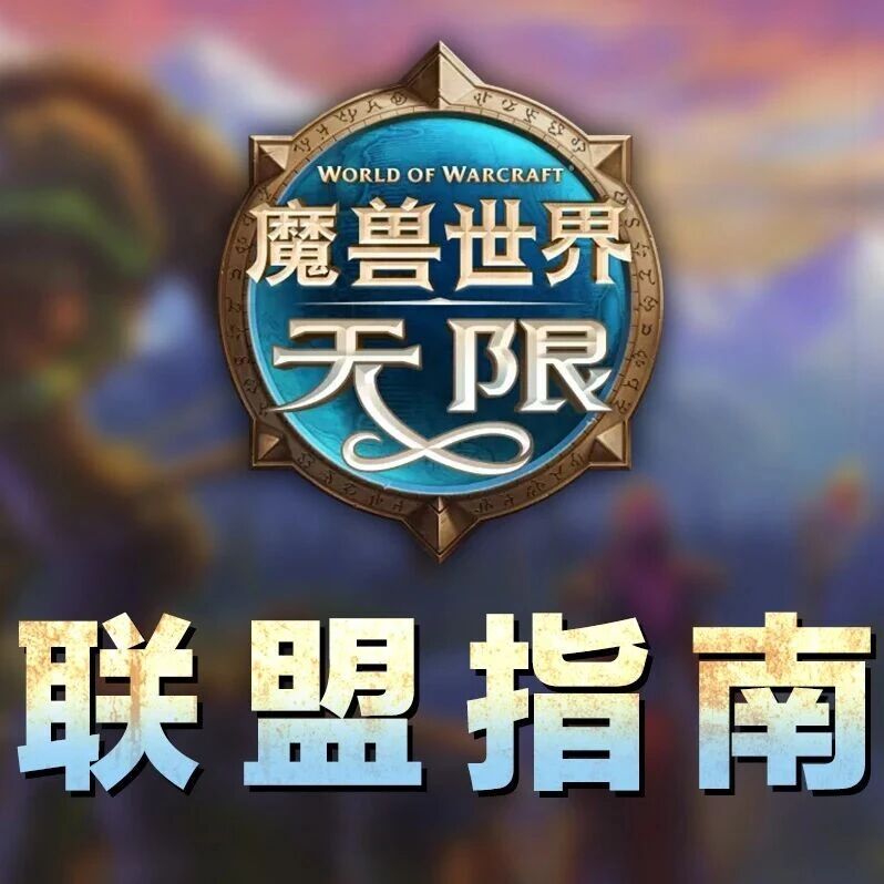 魔兽世界怀旧服Plus2无限服：联盟前期副本任务奖励抢先看，BIS装备别错过