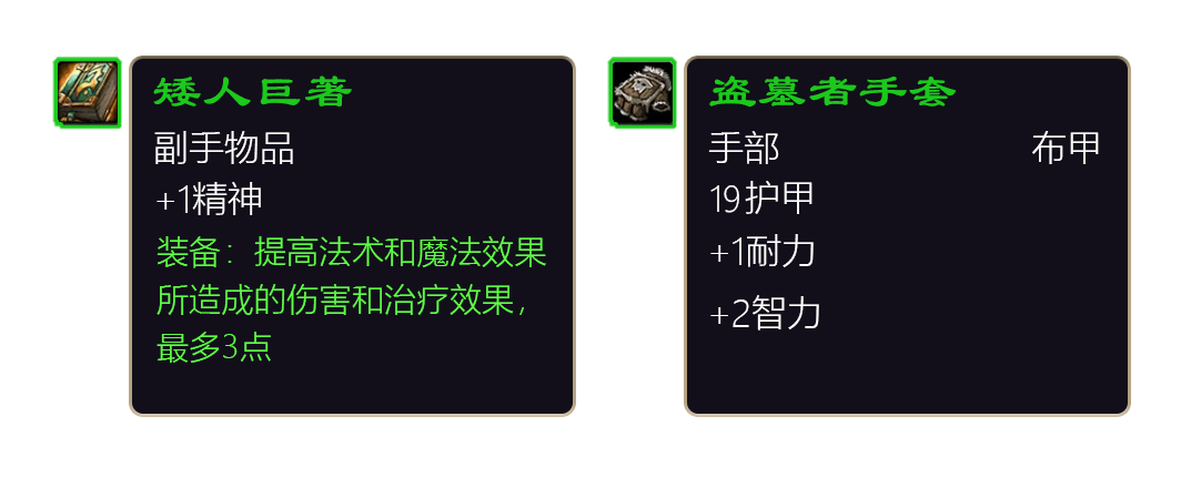魔兽世界怀旧服Plus2无限服:联盟前期副本任务奖励抢先看,BIS装备别错过