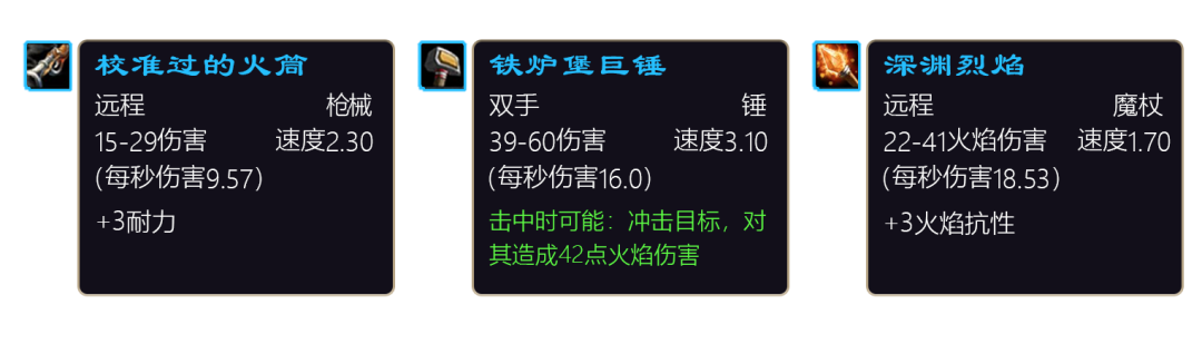 魔兽世界怀旧服Plus2无限服:联盟前期副本任务奖励抢先看,BIS装备别错过
