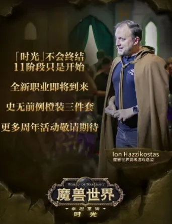 魔兽世界时光服官宣新职业橙装套装,P11不是终点国服玩家必看