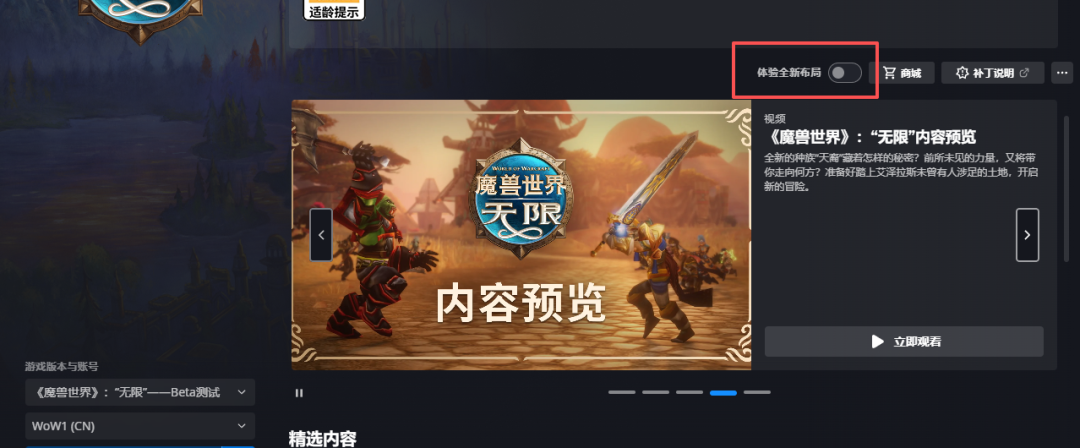 魔兽世界战网客户端重大改版:全新布局上线,旧版界面将逐步淘汰