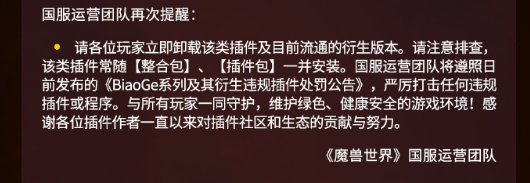 魔兽世界BiaoGe插件违规风波再起:付费版遭封禁,作者起诉网易胜算几何