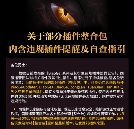 魔兽世界BiaoGe插件违规风波再起：付费版遭封禁，作者起诉网易胜算几何